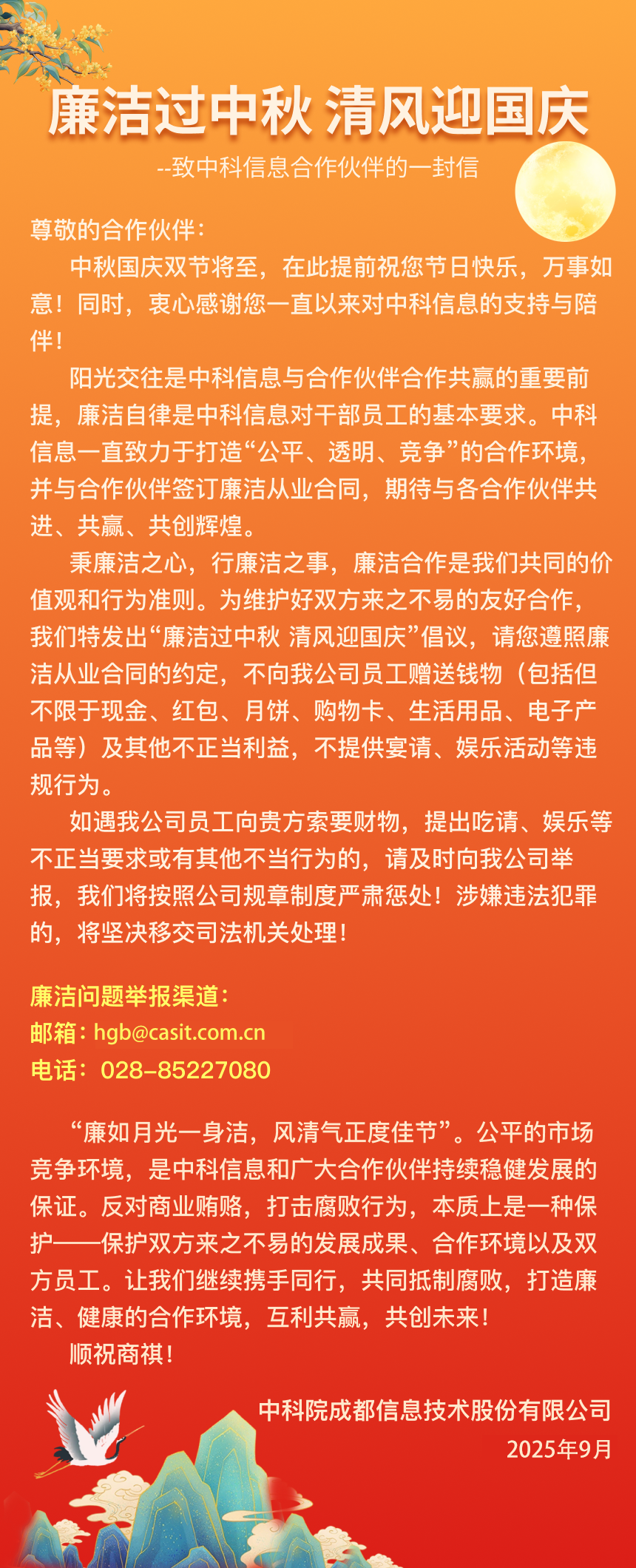 中(zhong)秋國(guo)慶廉潔提醒.png